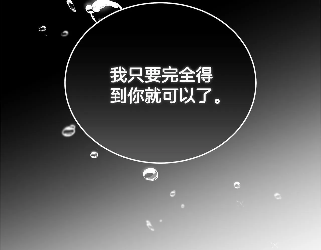 第201话 这不是爱 第112页