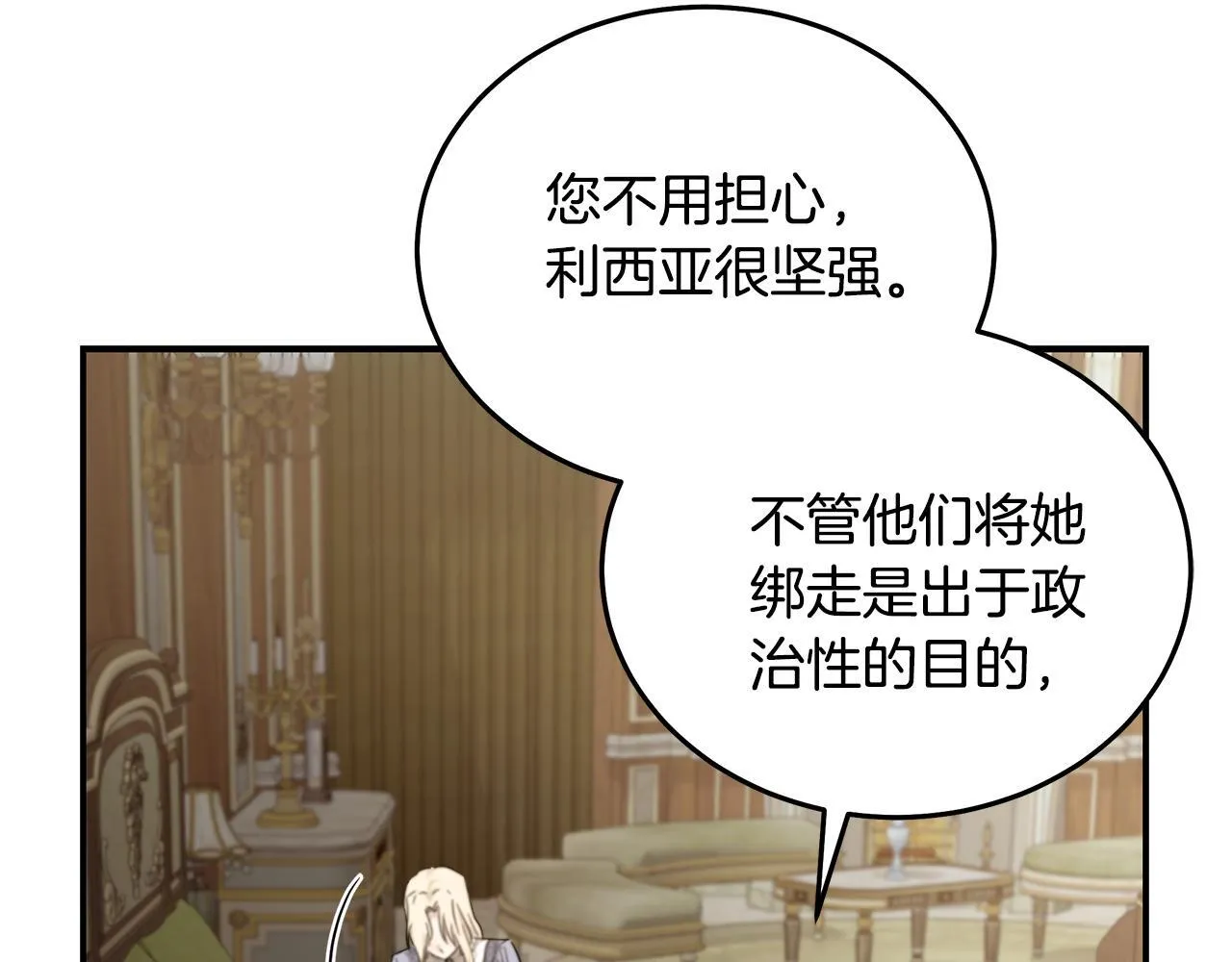 第201话 这不是爱 第154页