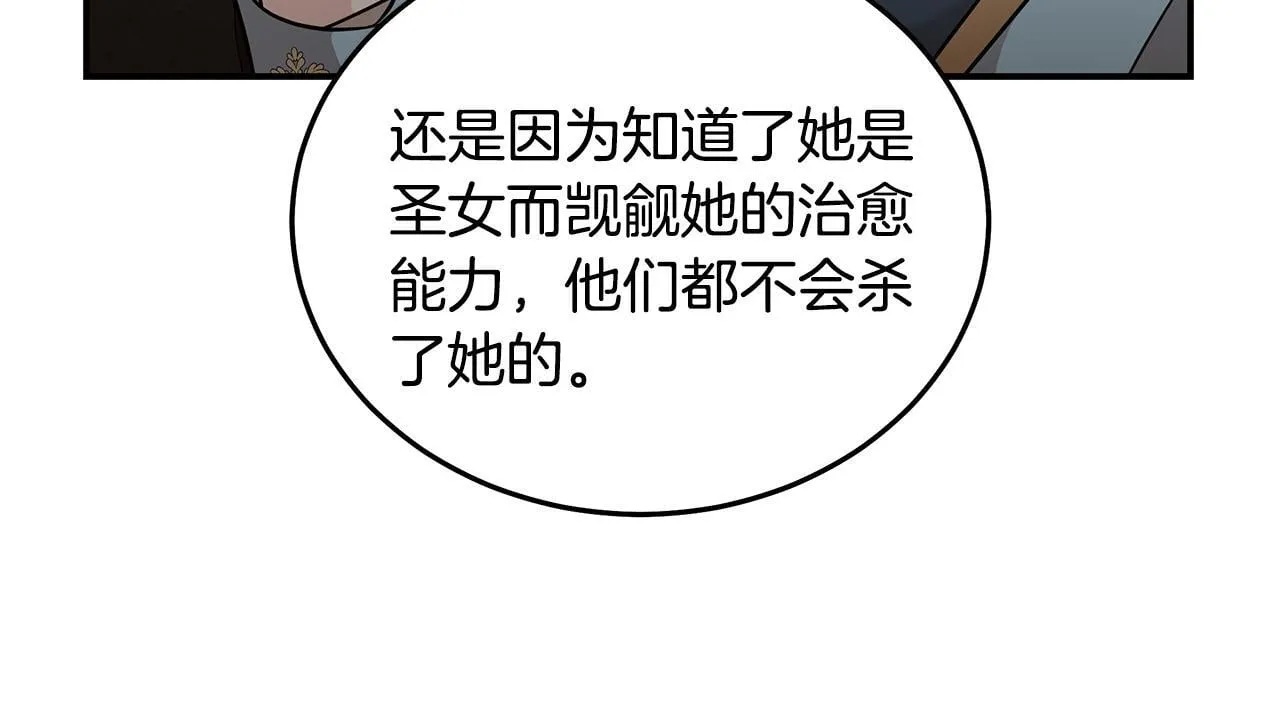 第201话 这不是爱 第156页