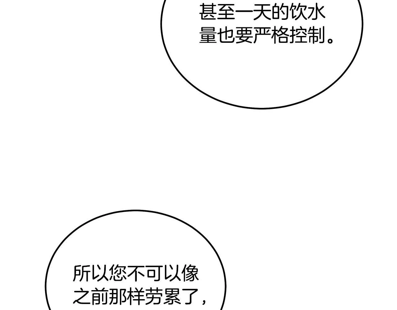 第202话 皇帝苏醒 第5页