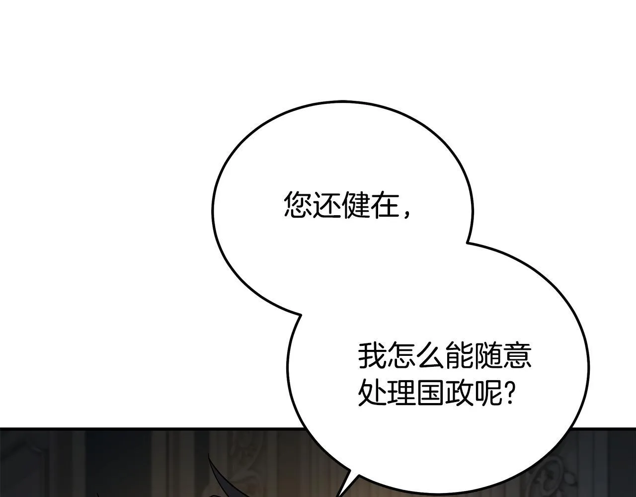 第202话 皇帝苏醒 第20页