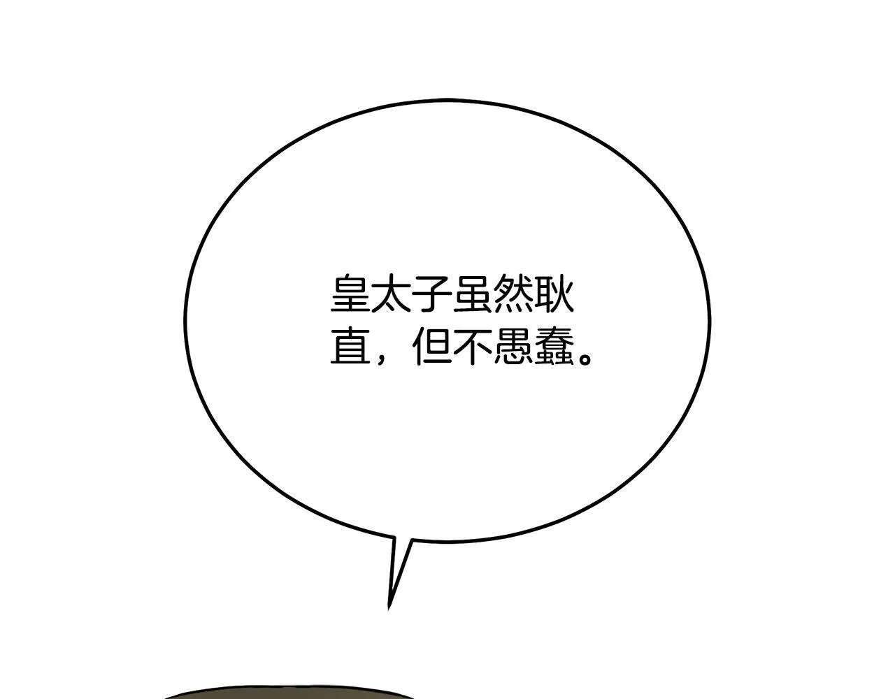第202话 皇帝苏醒 第137页