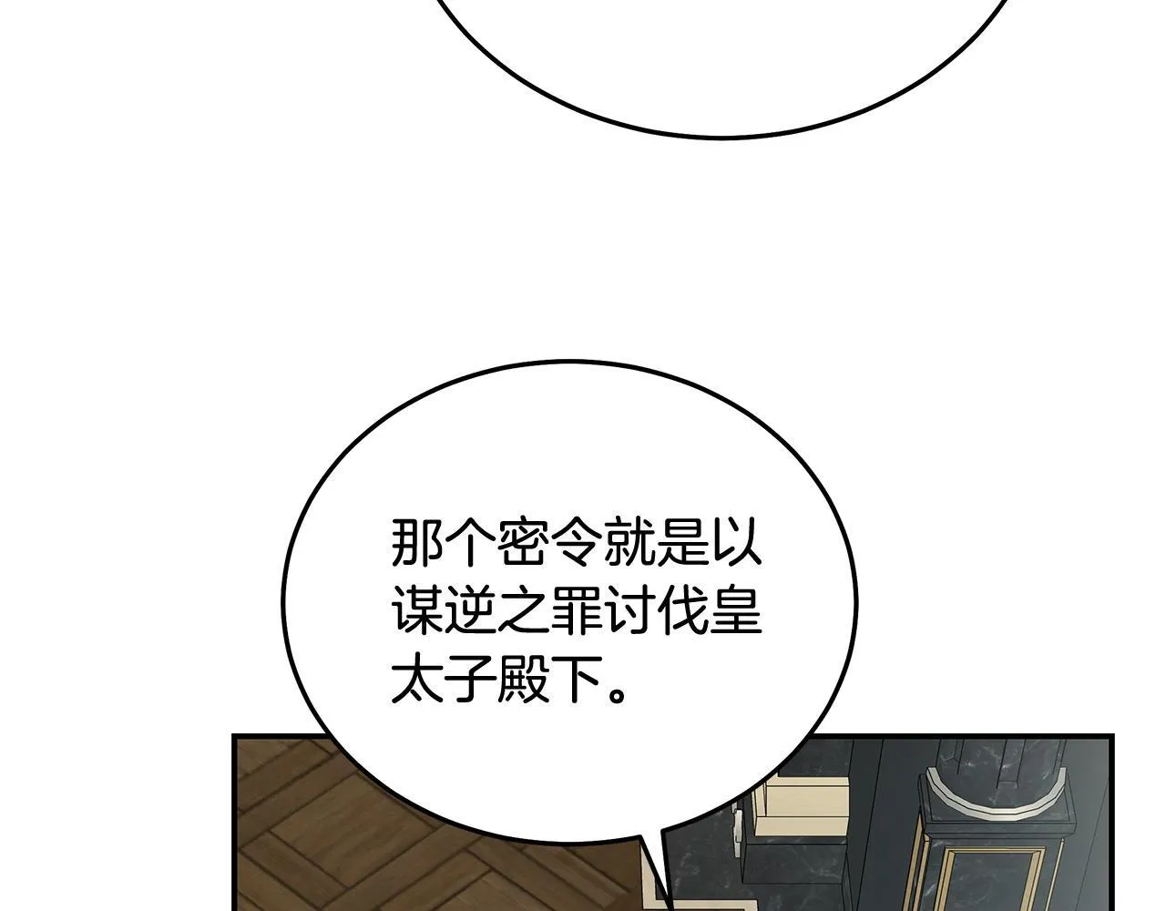 第203话 时机已到 第5页