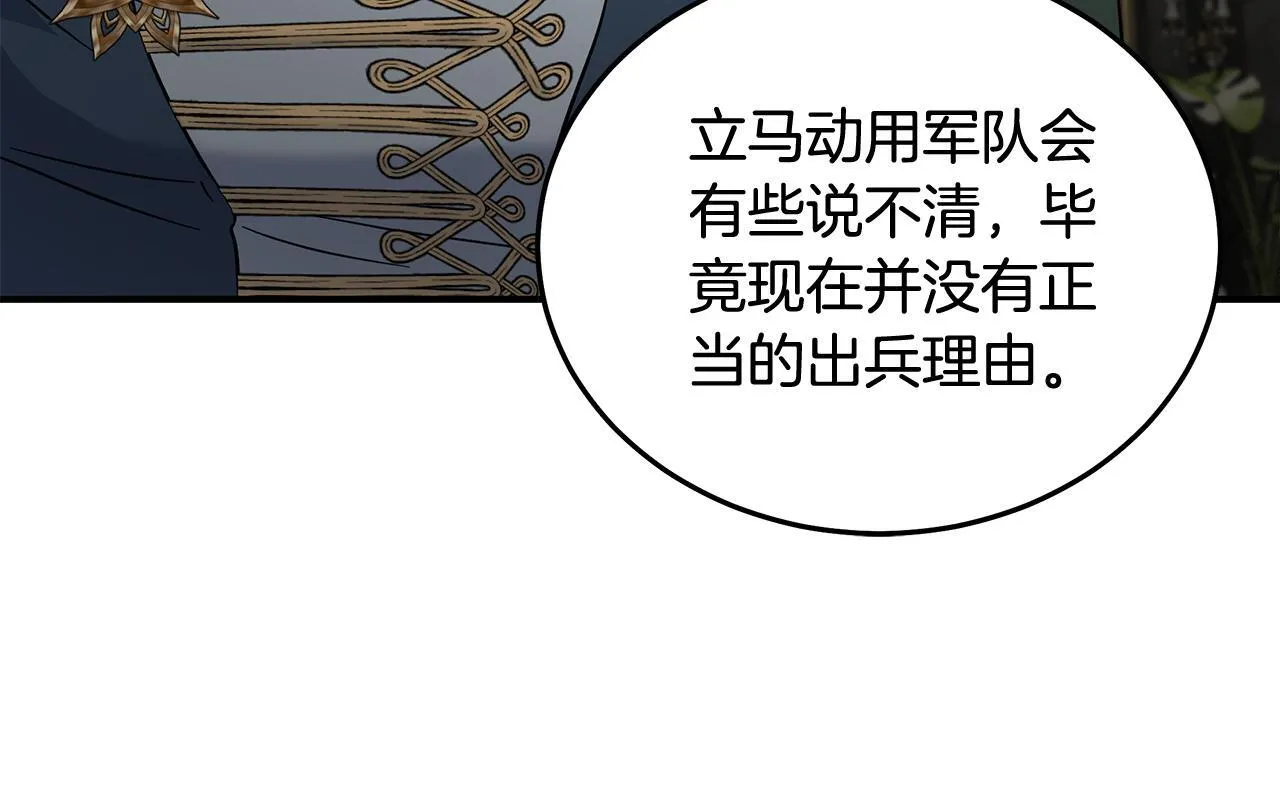 第203话 时机已到 第10页