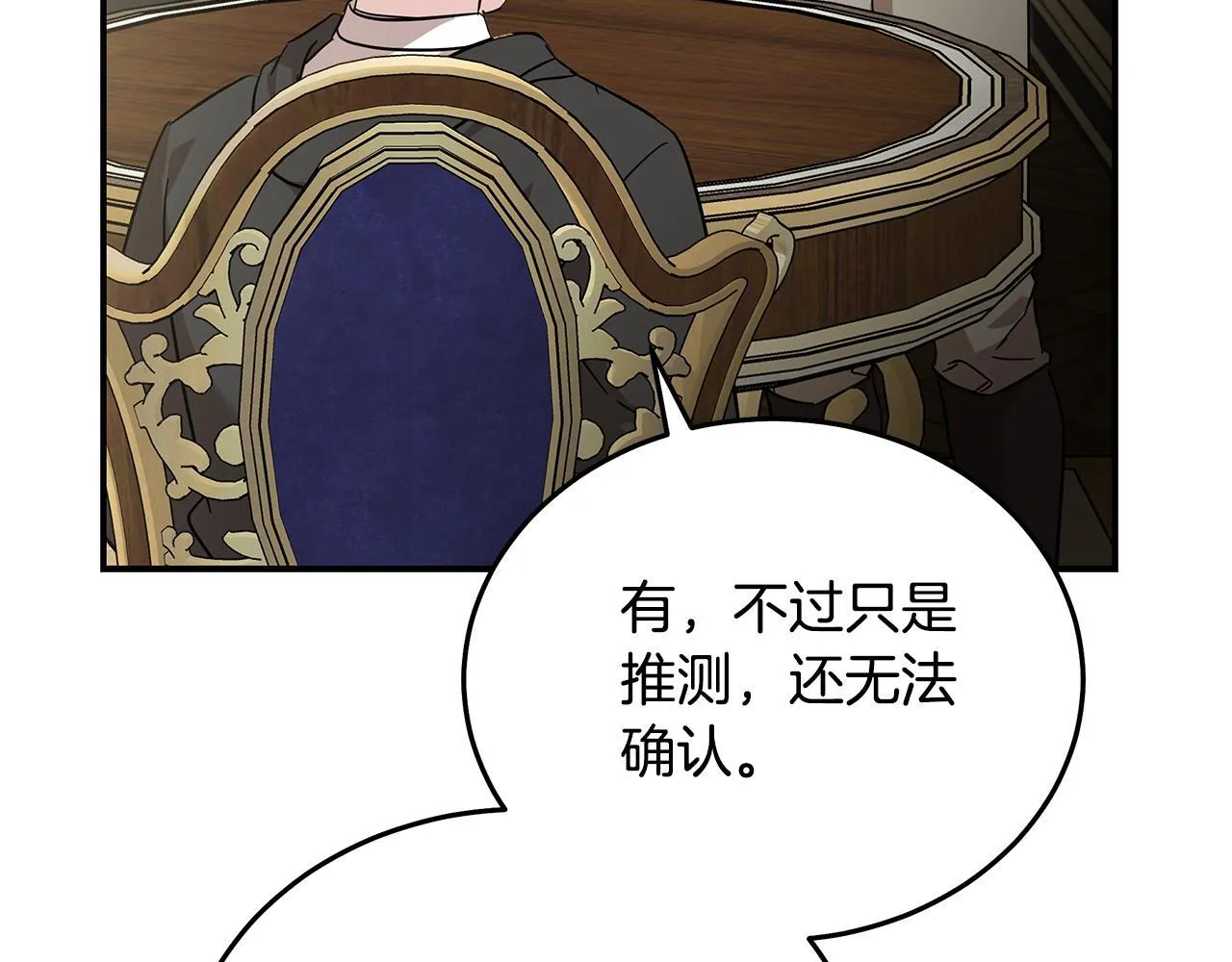 第203话 时机已到 第16页
