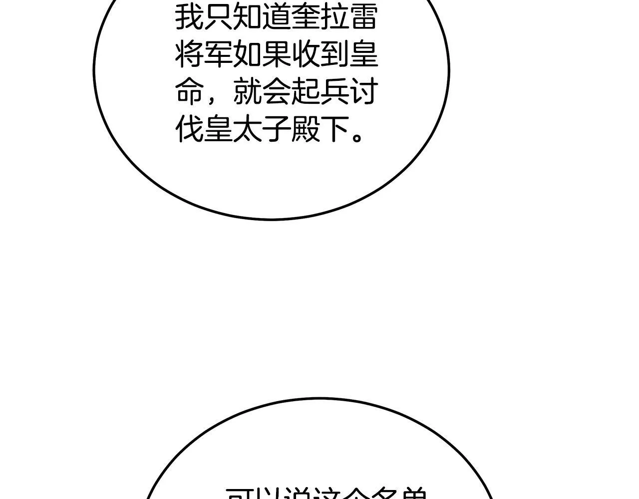 第203话 时机已到 第17页