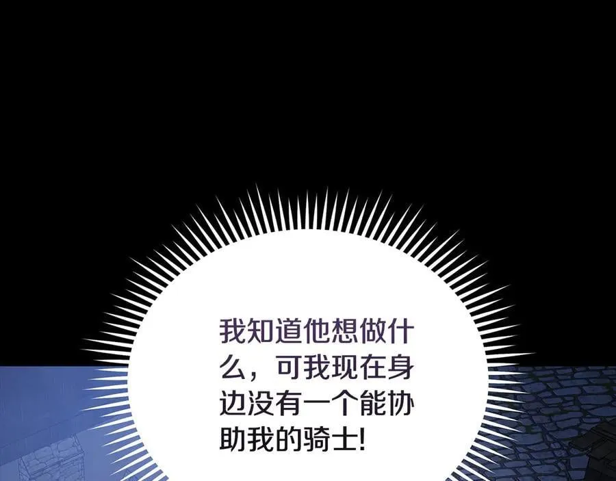 第204话 谋逆仍未结束 第3页
