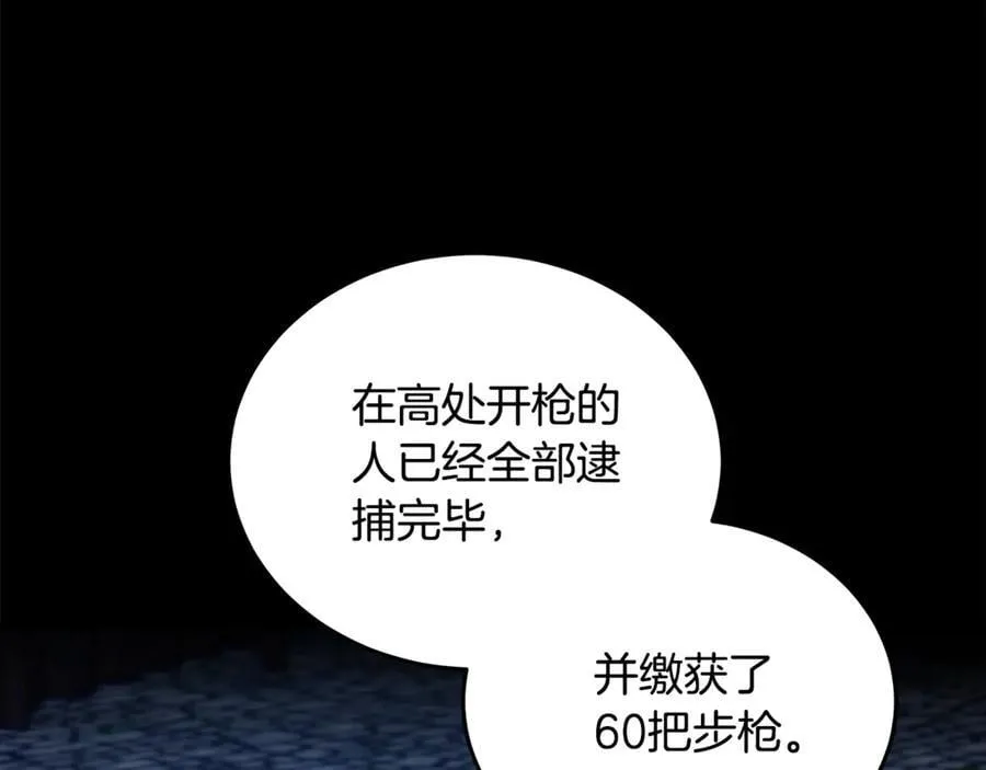 第204话 谋逆仍未结束 第76页