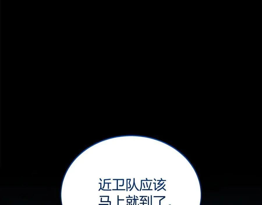 第204话 谋逆仍未结束 第84页