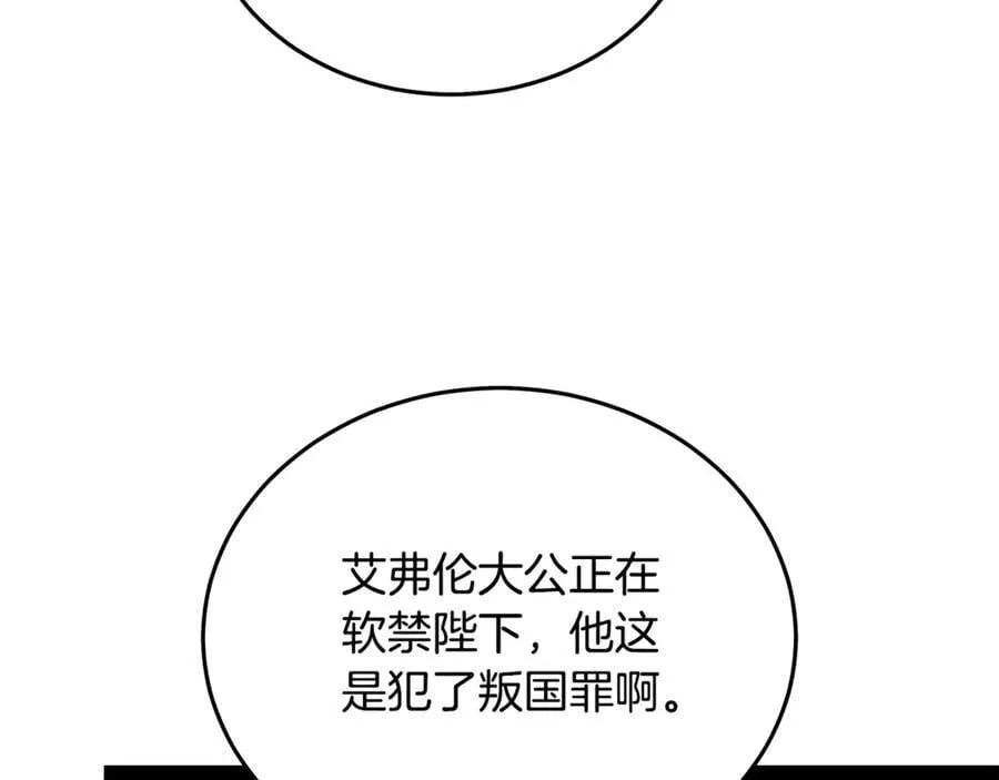 第204话 谋逆仍未结束 第163页