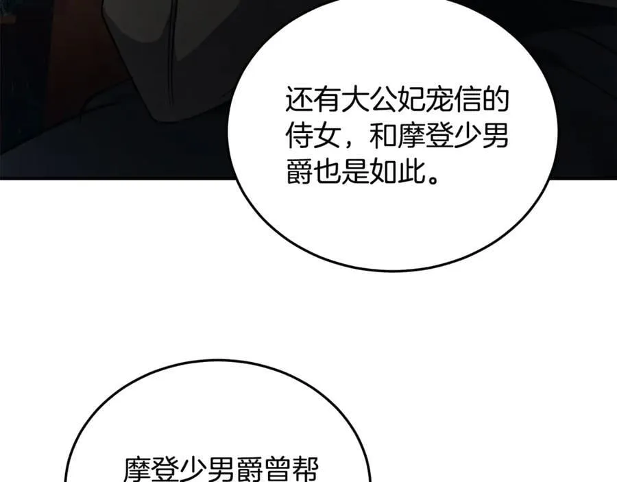 第204话 谋逆仍未结束 第183页