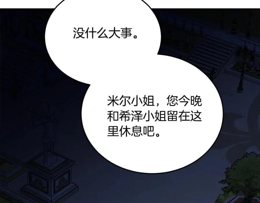 第205话 保护女儿 第10页