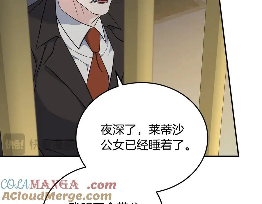 第205话 保护女儿 第25页