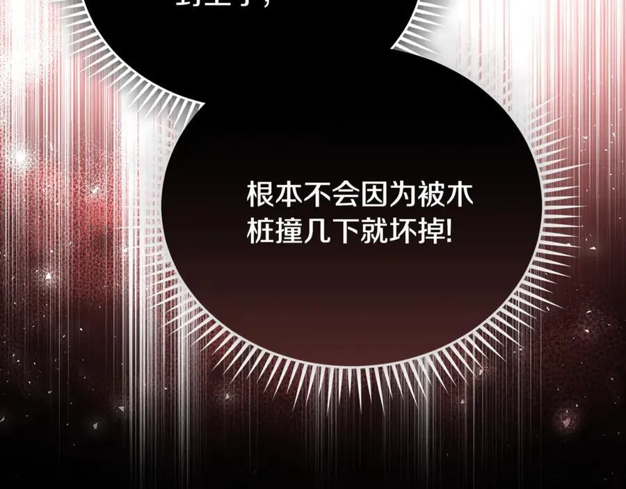 第205话 保护女儿 第87页