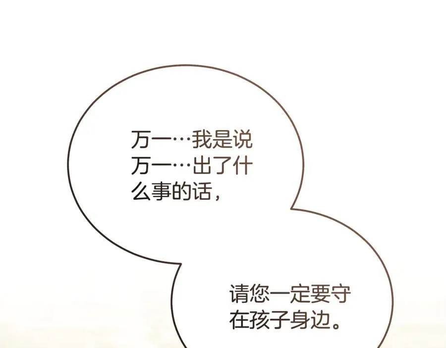 第205话 保护女儿 第108页