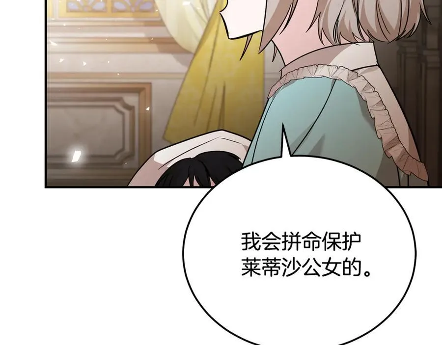 第205话 保护女儿 第114页