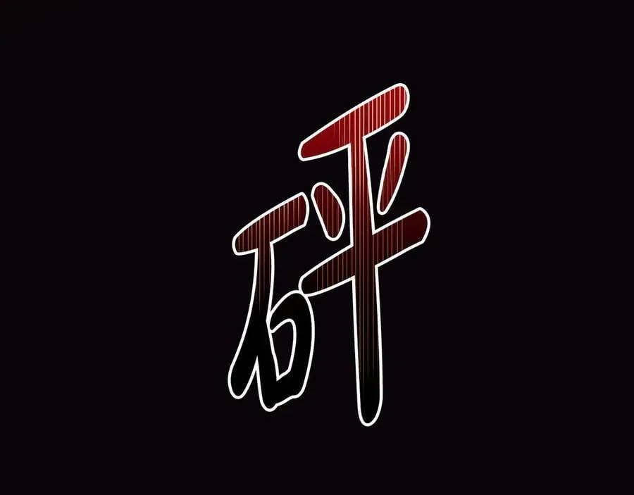 第206话 英勇救女 第71页