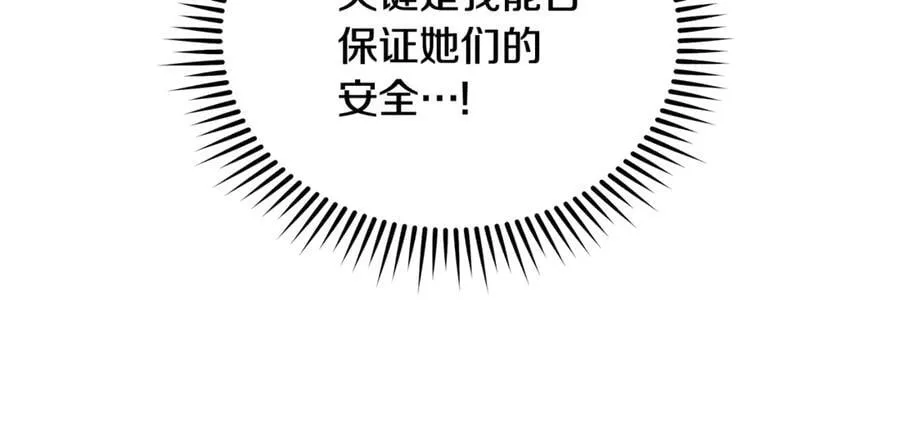 第206话 英勇救女 第108页