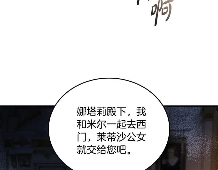 第206话 英勇救女 第143页