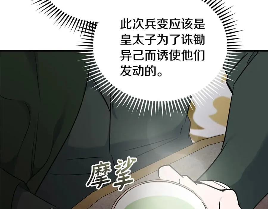 第206话 英勇救女 第187页