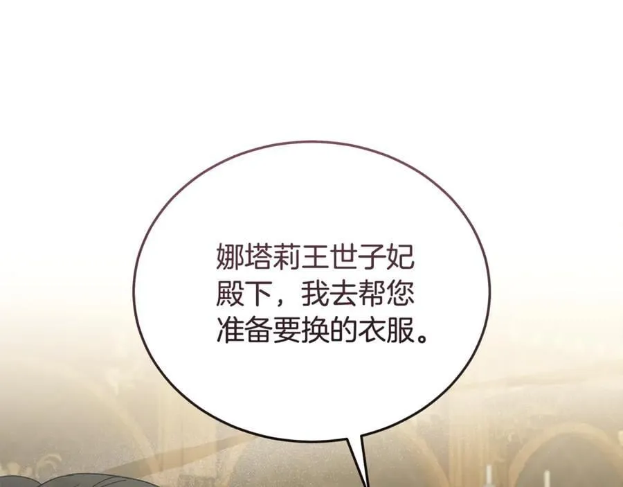 第207话 捉拿皇太子 第7页