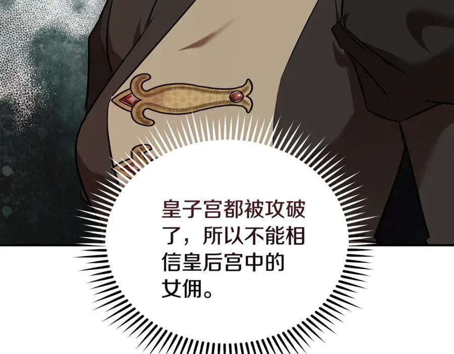 第207话 捉拿皇太子 第12页