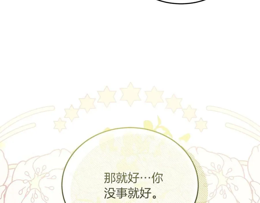 第207话 捉拿皇太子 第19页