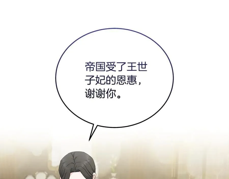 第207话 捉拿皇太子 第31页