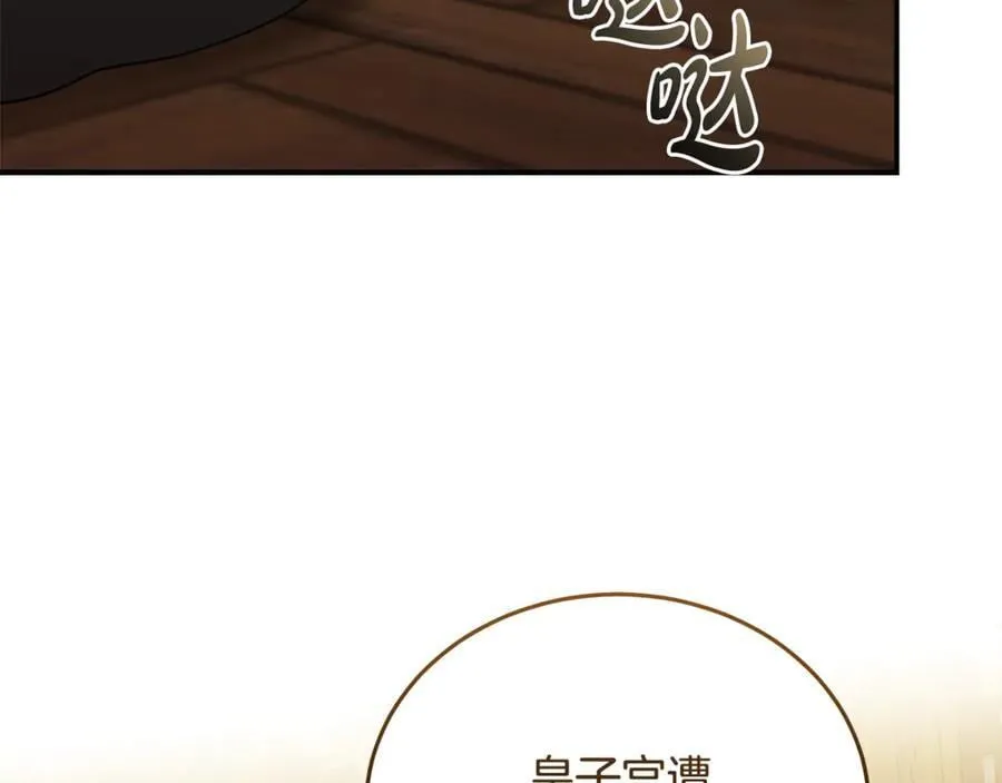 第207话 捉拿皇太子 第59页
