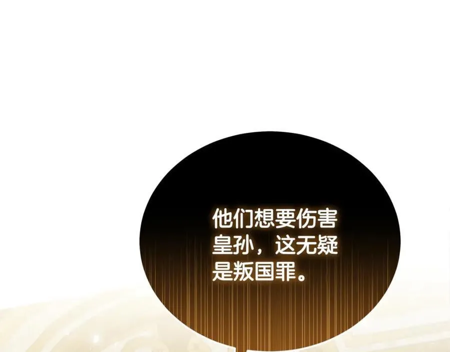 第207话 捉拿皇太子 第63页