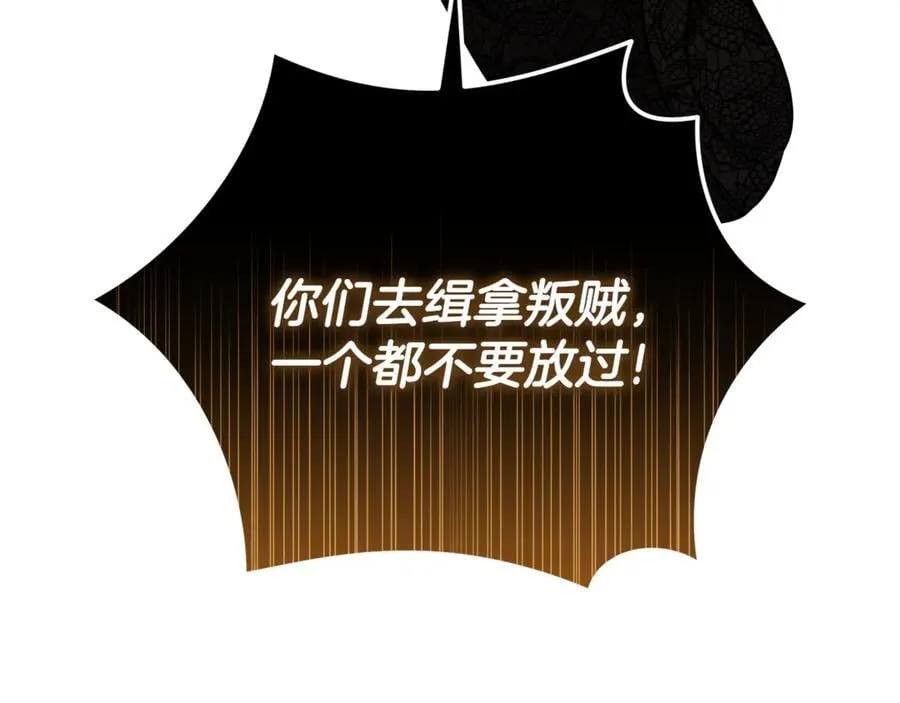 第207话 捉拿皇太子 第67页