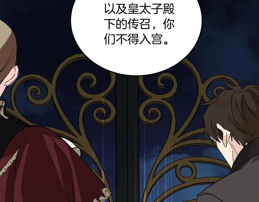 第207话 捉拿皇太子 第74页