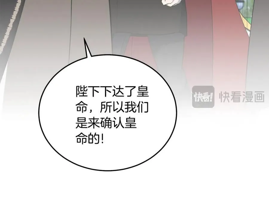 第207话 捉拿皇太子 第76页