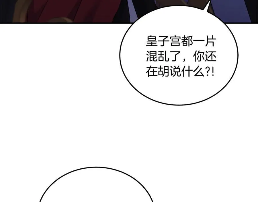 第207话 捉拿皇太子 第79页