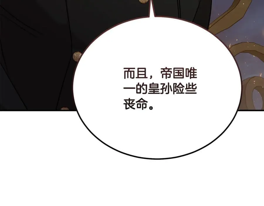 第207话 捉拿皇太子 第84页