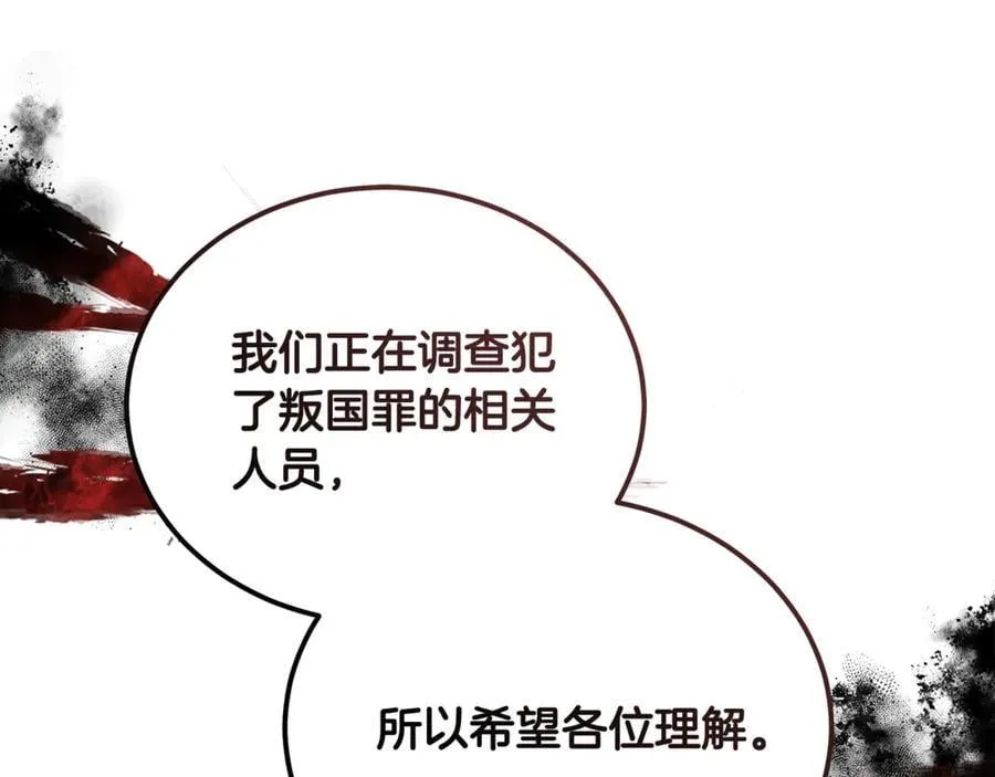 第207话 捉拿皇太子 第86页
