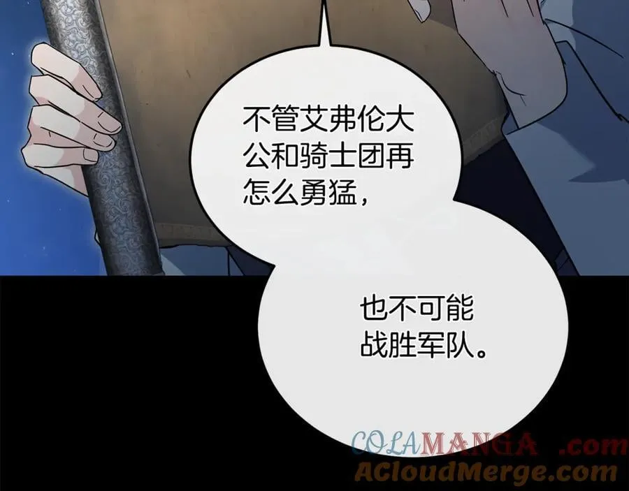第207话 捉拿皇太子 第97页