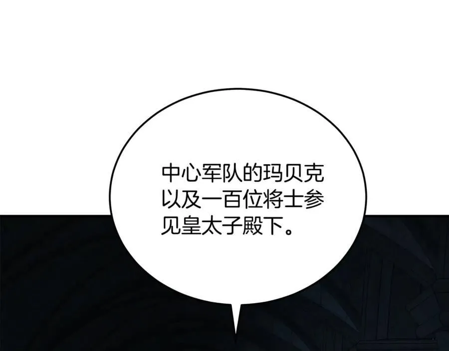第207话 捉拿皇太子 第112页