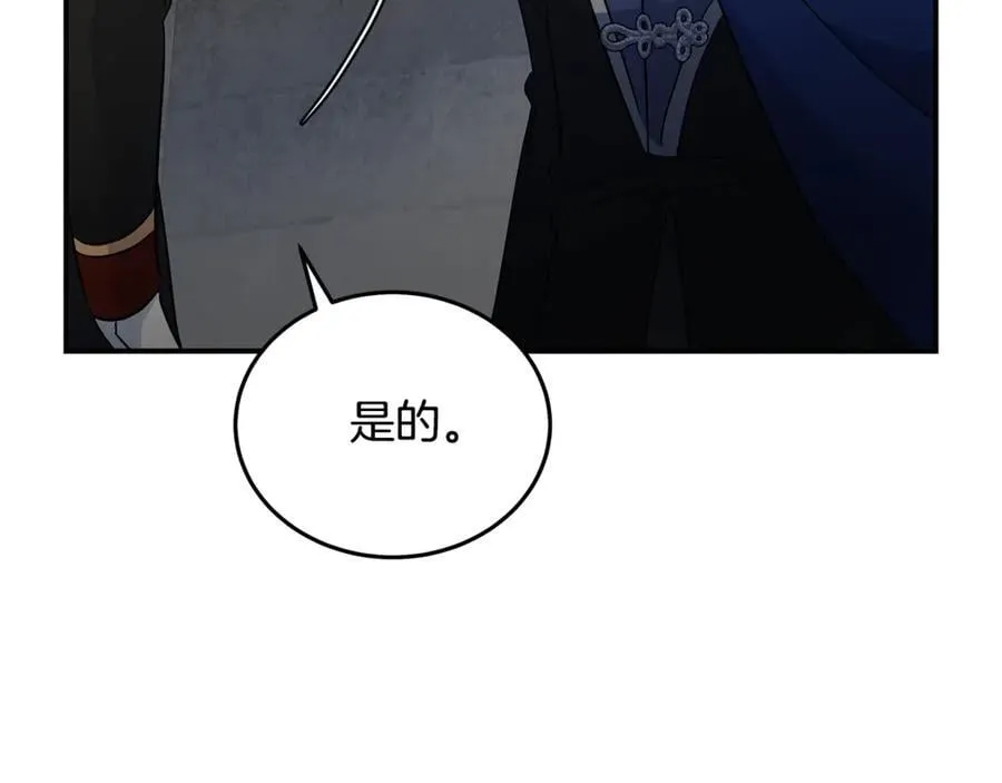 第207话 捉拿皇太子 第116页