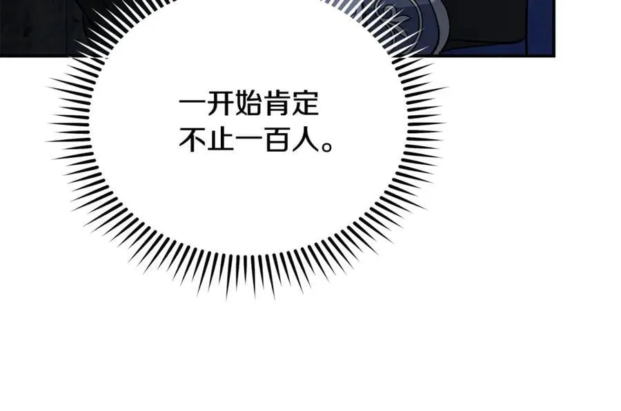 第207话 捉拿皇太子 第124页