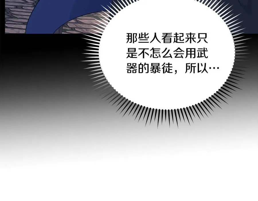 第207话 捉拿皇太子 第127页