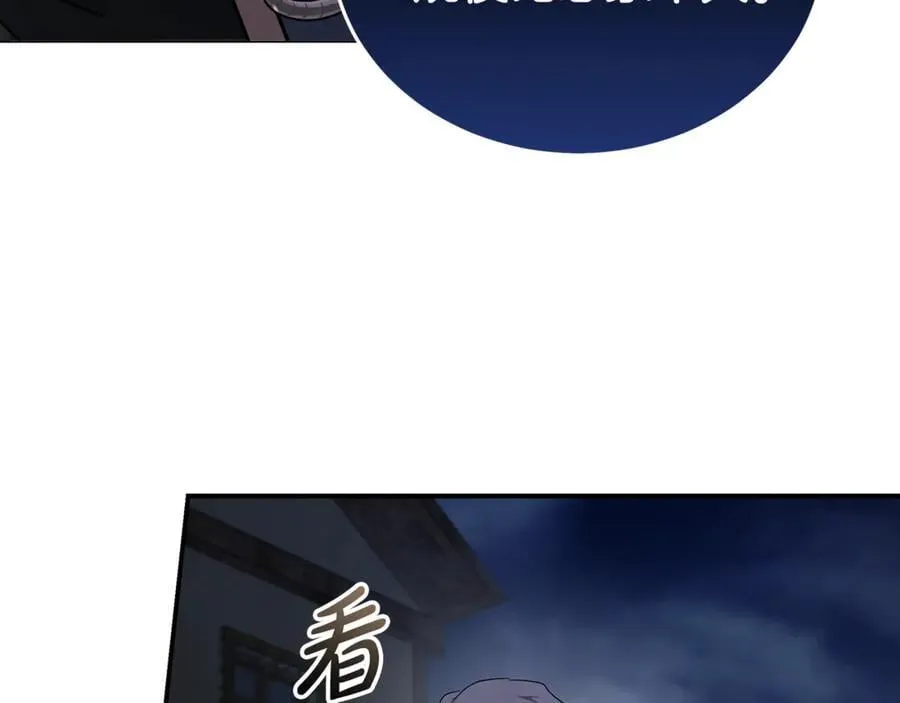 第207话 捉拿皇太子 第142页