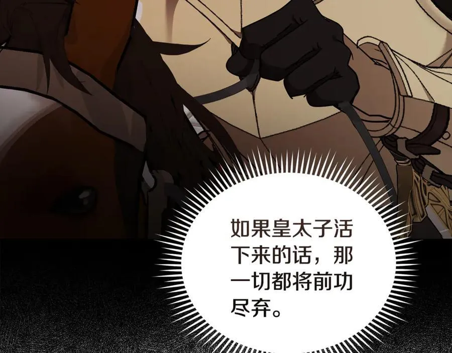 第207话 捉拿皇太子 第146页