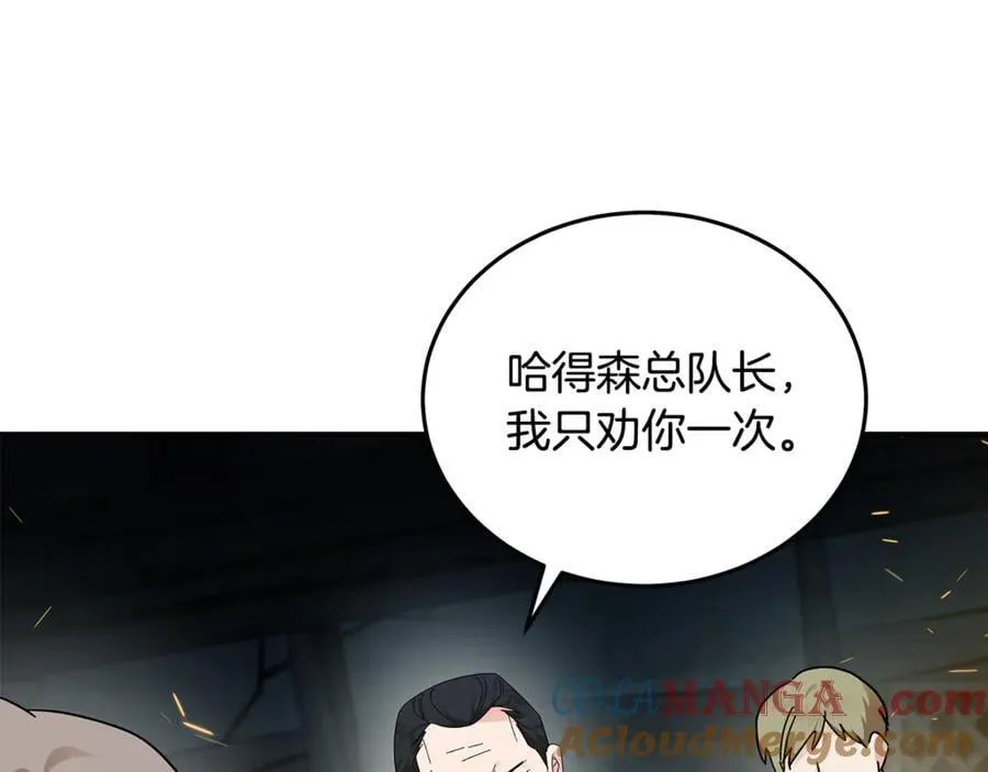 第207话 捉拿皇太子 第153页
