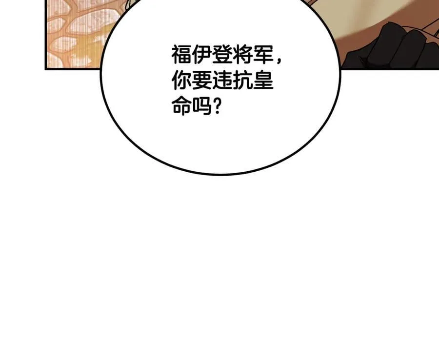 第207话 捉拿皇太子 第159页