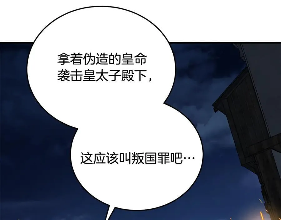 第207话 捉拿皇太子 第160页