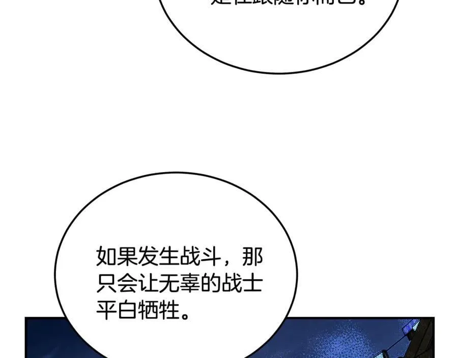 第207话 捉拿皇太子 第163页