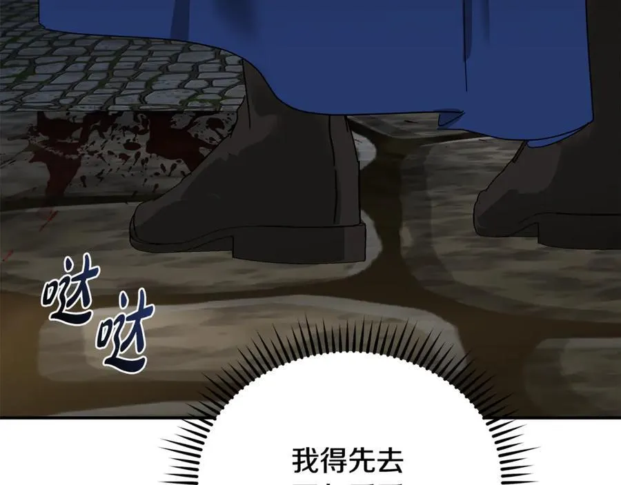 第208话 组织解散 第20页