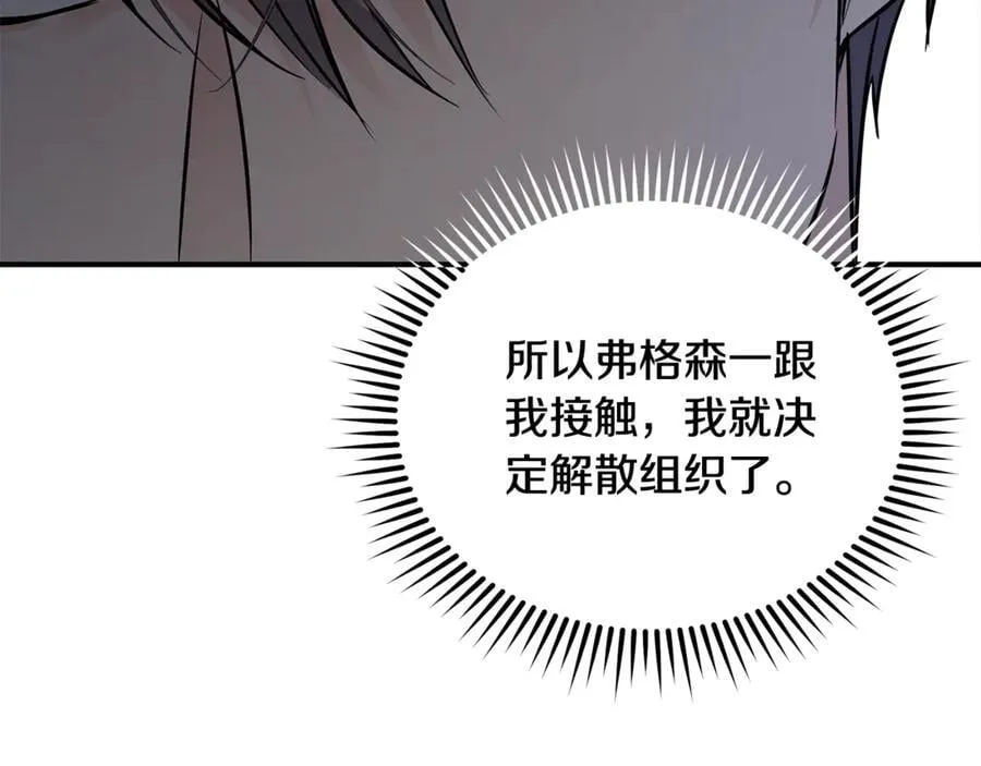 第208话 组织解散 第46页
