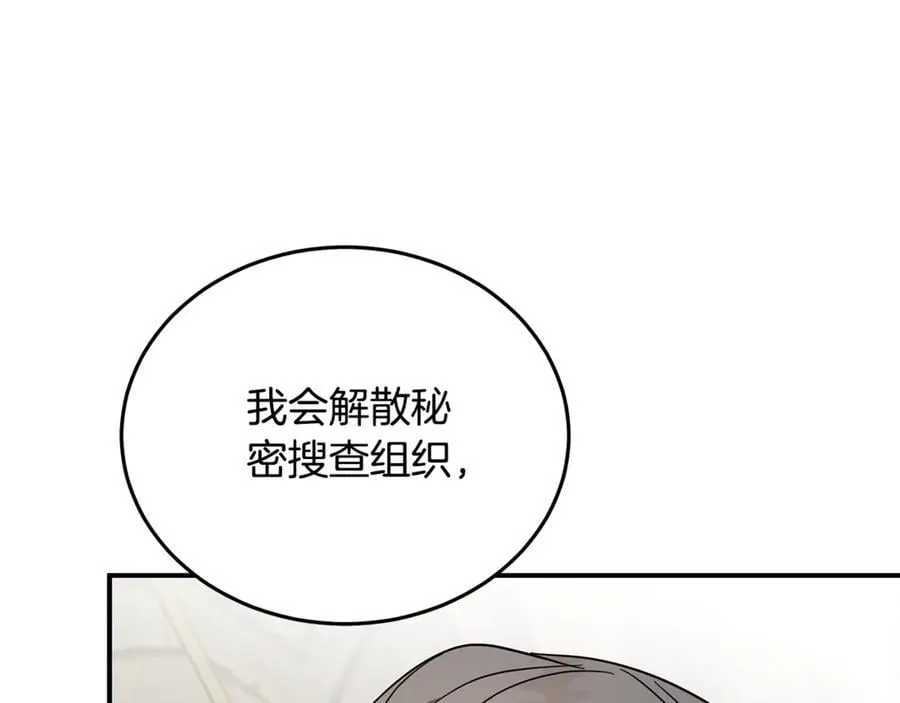 第208话 组织解散 第47页